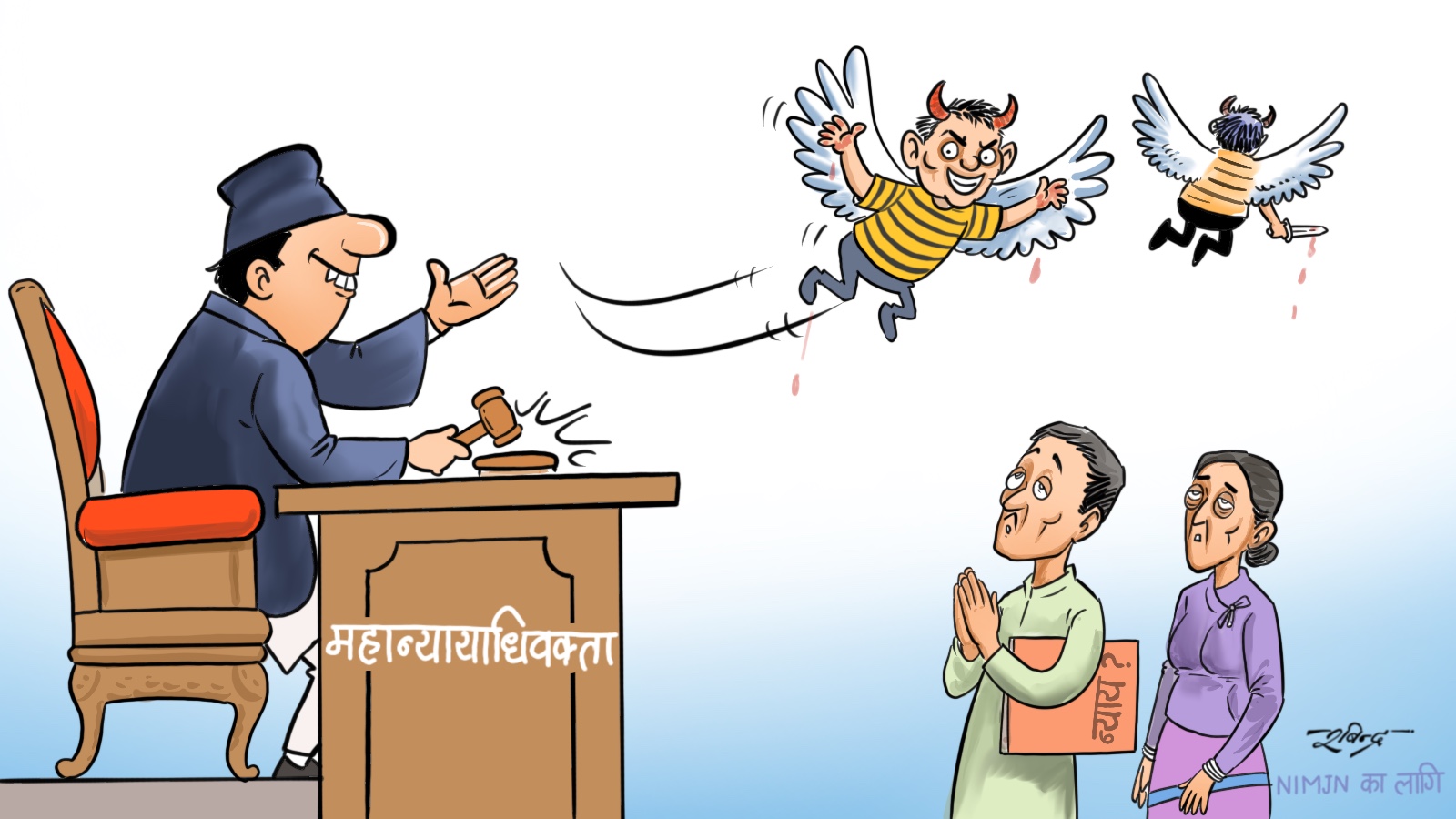 पहुँचवालालाई महान्यायाधिवक्ताको निरन्तर साथ